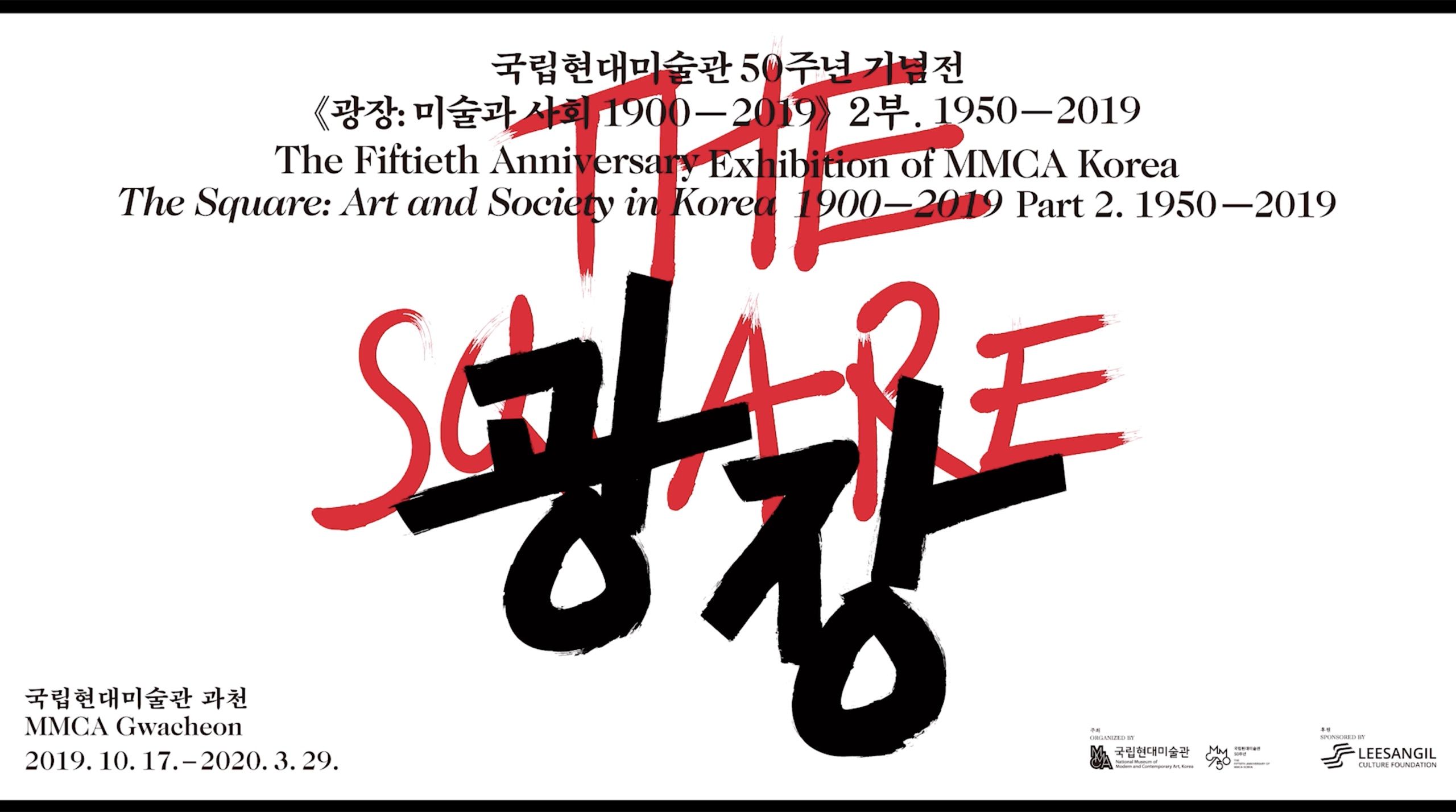 국립현대미술관 광장 2부 아카이브 영상 이미지 3