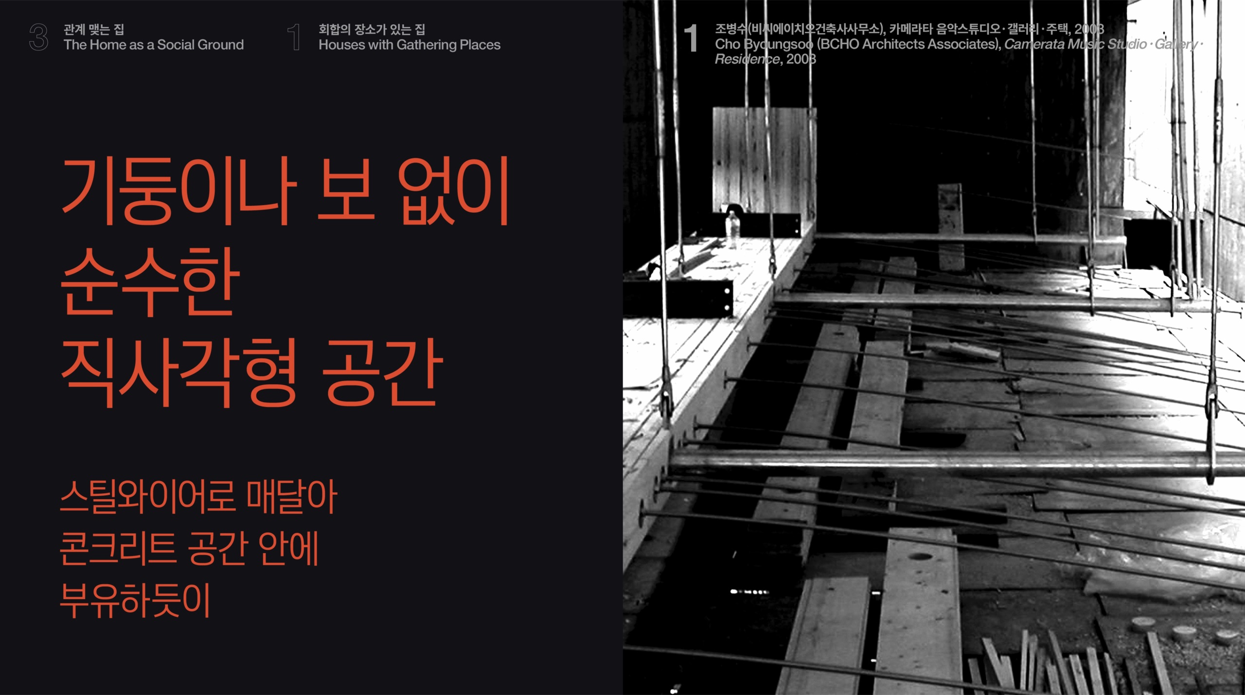 연결하는 집: 대안적 삶을 위한 건축 이미지 2